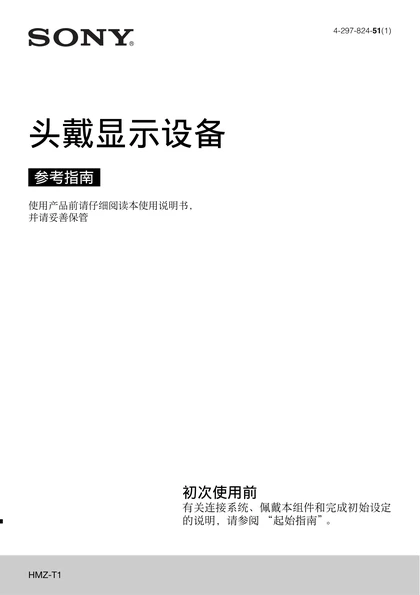 sony 索尼HMZ-T1